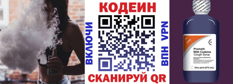 Кодеин Purple Drank  Невинномысск 